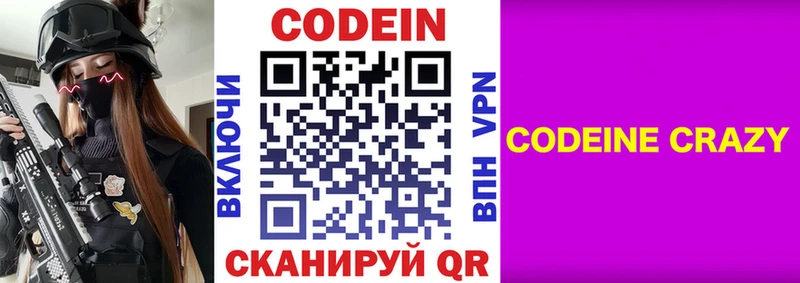 Кодеин напиток Lean (лин)  Перевоз 